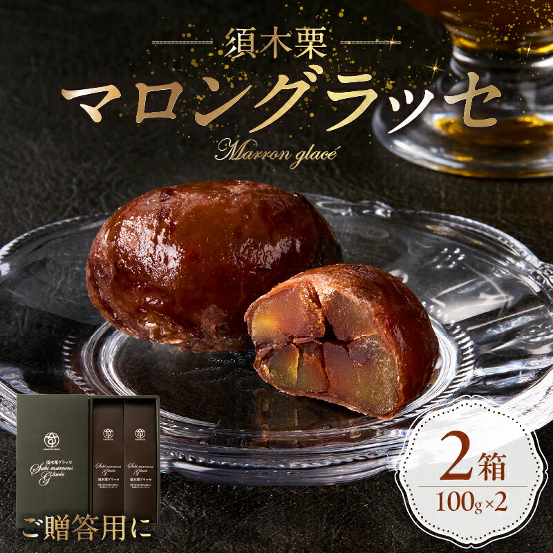 楽天市場】【ふるさと納税】マロングラッセ 12個入【1471992】 : 埼玉