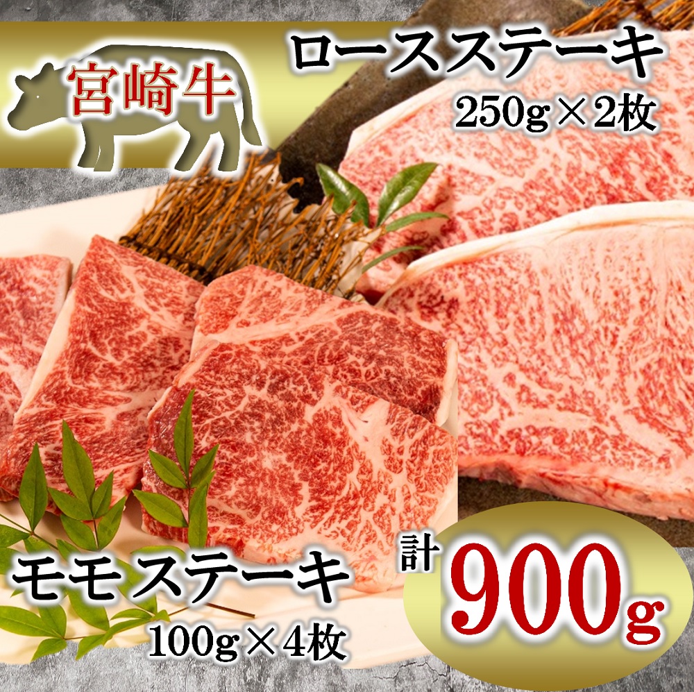 宮崎牛ロース モモステーキセット 30-11 最大85%OFFクーポン