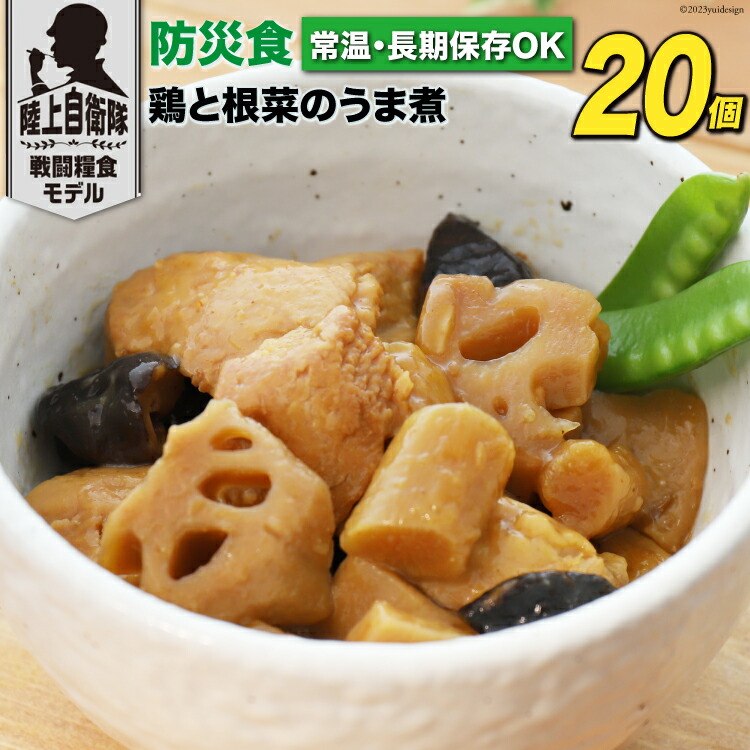 【ふるさと納税】 日本ハム 非常食 5年保存 防災食 鶏と根菜のうま煮 100g×20個 [日本ハムマーケティング 宮崎県 日向市 452060938] おかず 防災 備え 長期保存 備蓄 保存食 防災 常温 キャンプ 携帯 ニッポンハム 【日向市は若鶏出荷額日本一】