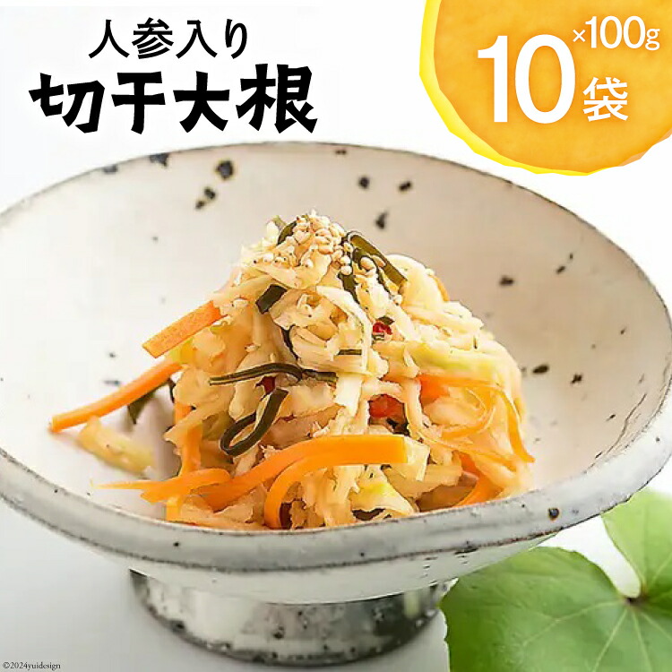 【ふるさと納税】切り干し大根 国産 人参入り 切干大根 100g 10袋 1kg [山商幸産 宮崎県 日向市 452061262] 野菜 干し野菜 天日干し 天日乾燥 小分け