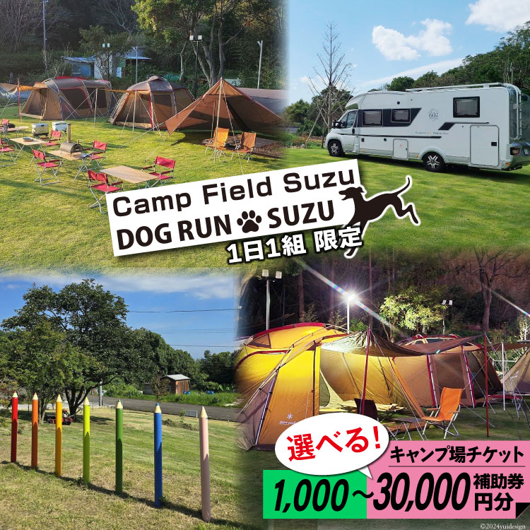 Camp Field Suzu DOG RUN キャンプ場 犬連れ