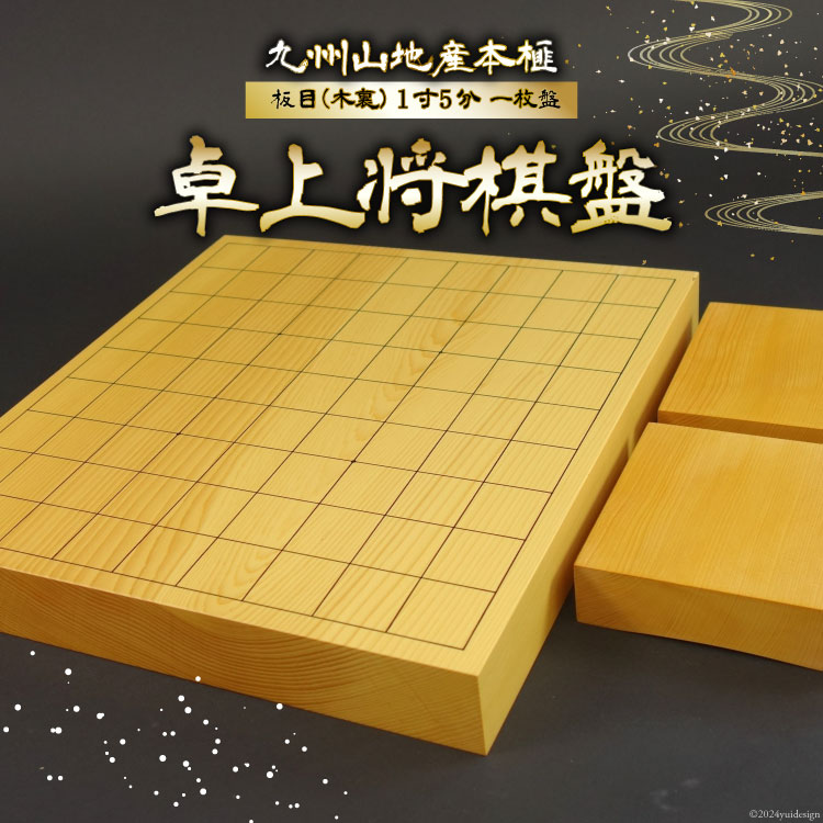 楽天市場】【ふるさと納税】本榧卓上将棋盤（駒台付）セット 国産 木製