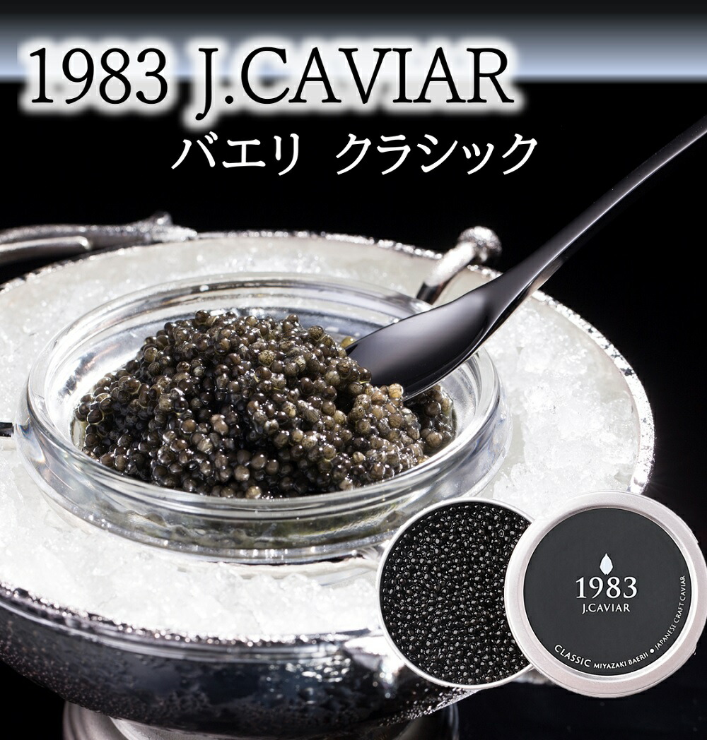 キナリ・ベージュ ふるさと納税 日向キャビア(Hyuga Caviar) 10g【箱なし】(冷凍・フレッシュキャビア) [13-115] 宮崎県日向市 