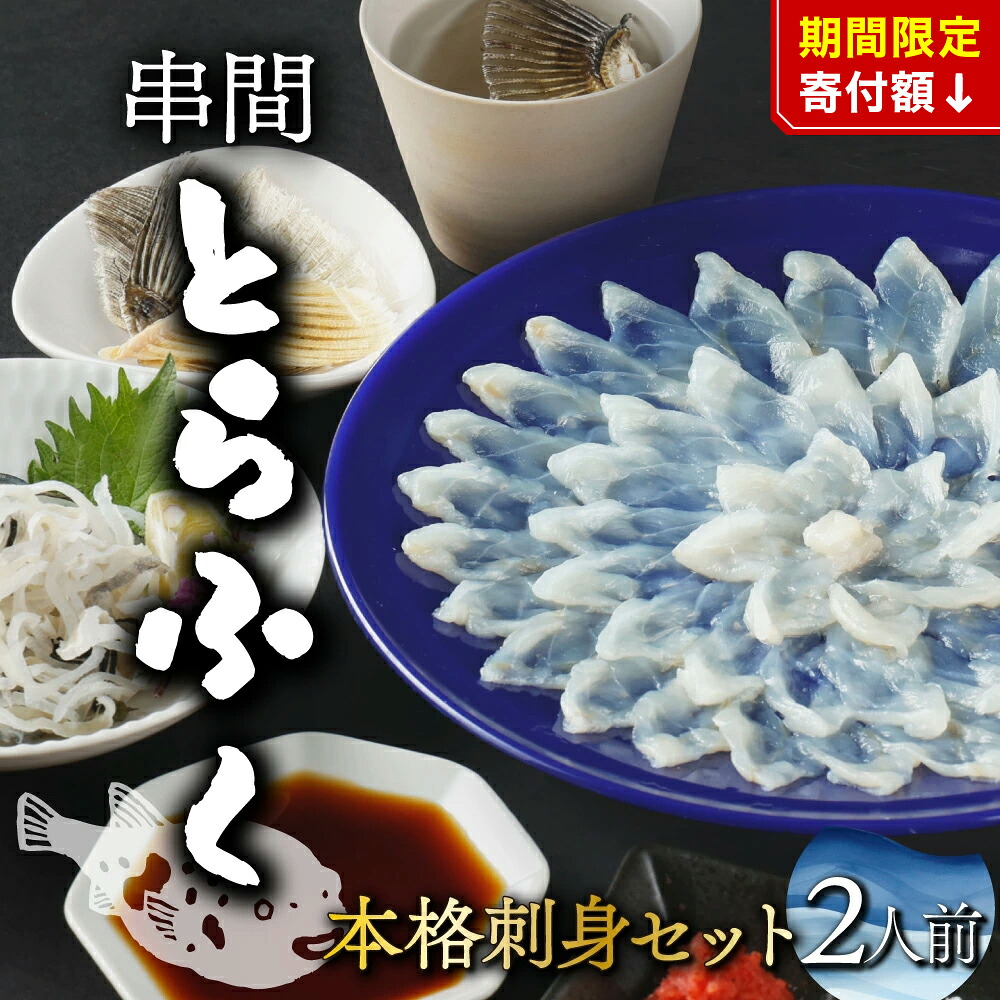 【ふるさと納税】＜毎月数量限定＞年末年始や宴会に！とらふく本格刺身セット(2人前)国産最高級とらふく料理をご自宅で【大田商店】【AB-CD1】