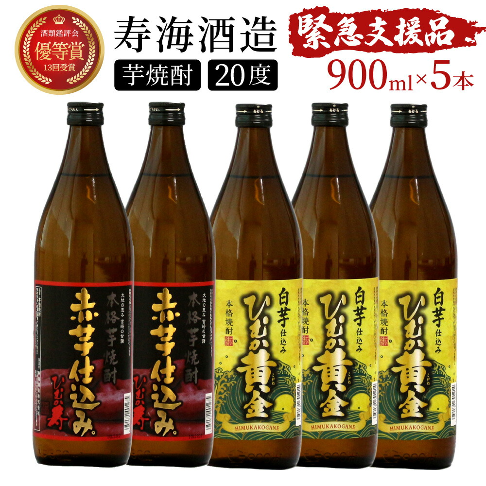 焼酎 (芋 麦) 5本 まとめて 1800ml 未開封 長期保管品 ② 楽天市場】【ふるさと納税】【緊急支援品】串間市の蔵元がお届け