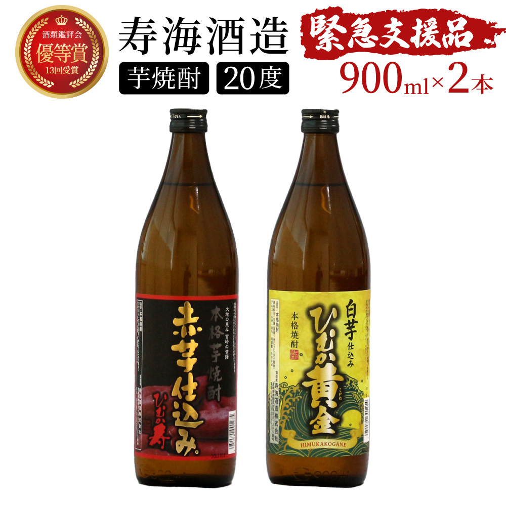 ひむか黄金900ml - いも焼酎