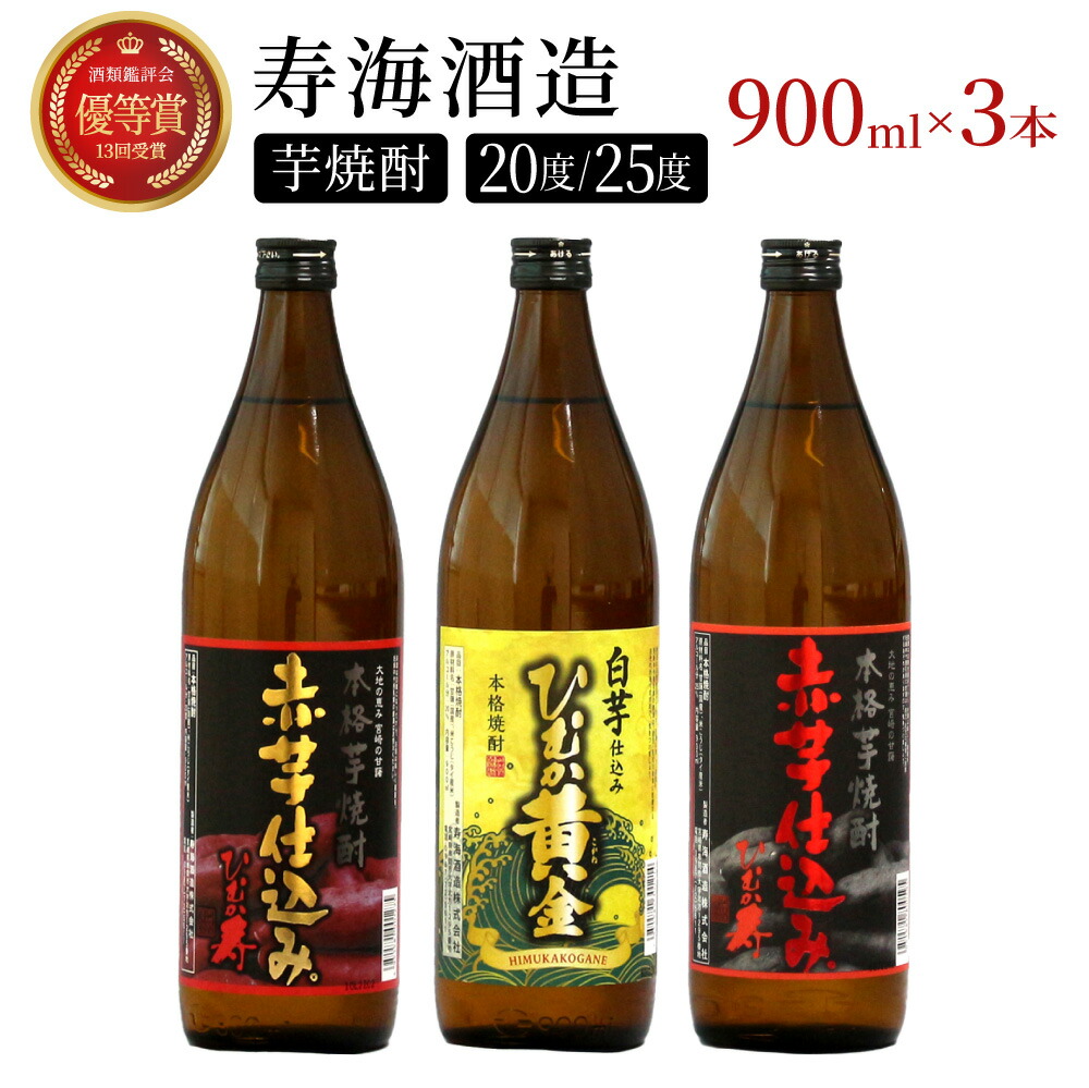 楽天市場】【ふるさと納税】串間市の蔵元がお届け！本格芋焼酎2種類を