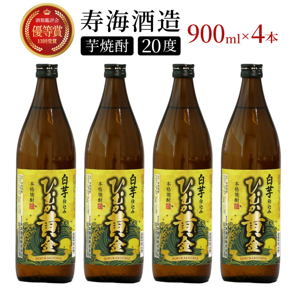 【ふるさと納税】白芋仕込み　ひむか黄金4本セット ( 900ml×4本)【KU193】
