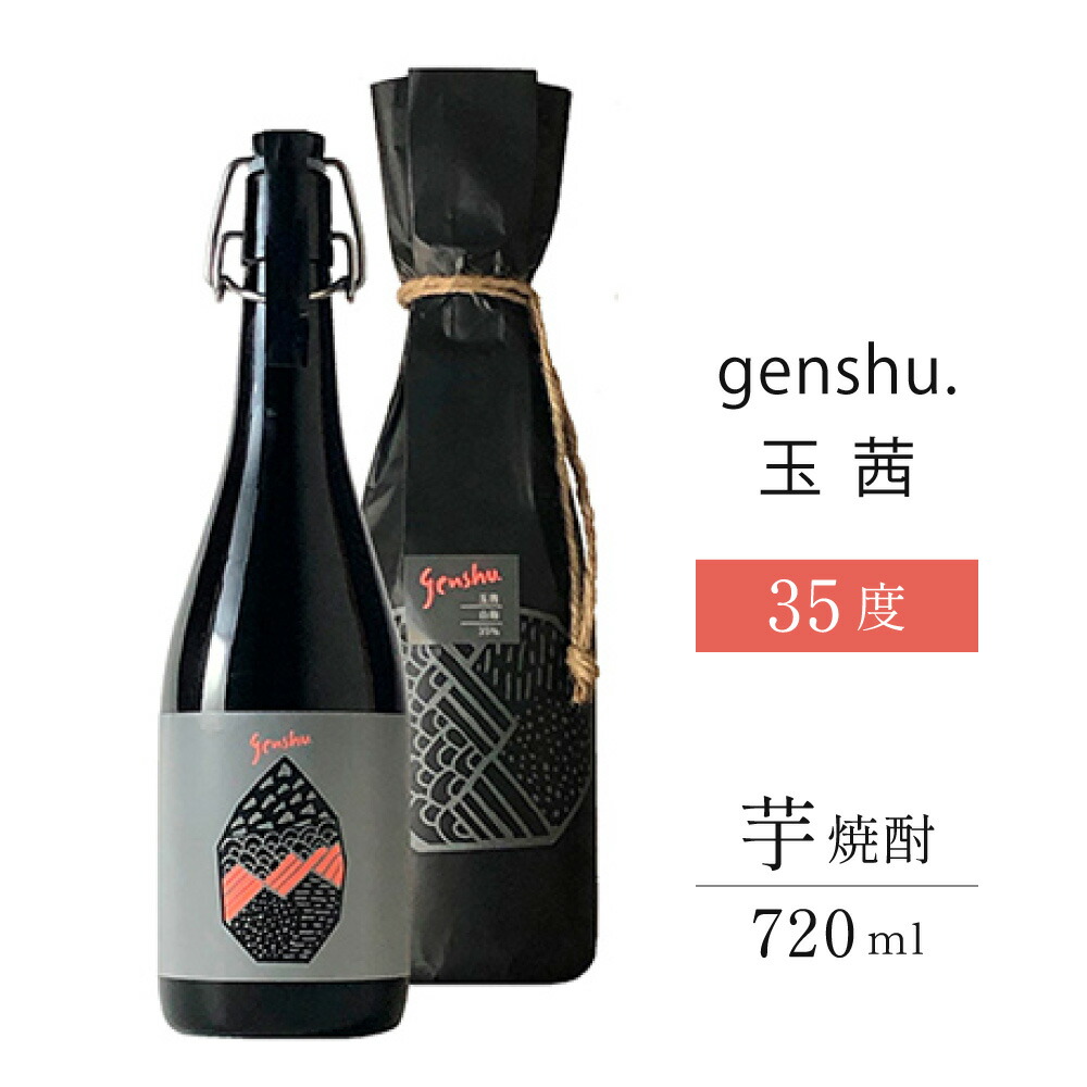 【ふるさと納税】<数量限定>鹿児島県産玉茜で仕込んだ原酒!genshu.玉茜(720ml) 酒 お酒 焼酎 芋 芋焼酎 宮崎 贈り物 贈答 父の日 プレゼント お祝い グルメ ふるさと おすすめ 特産品 お取り寄せ おすそ分け 宮崎県 串間市 送料無料|宮崎県串間市