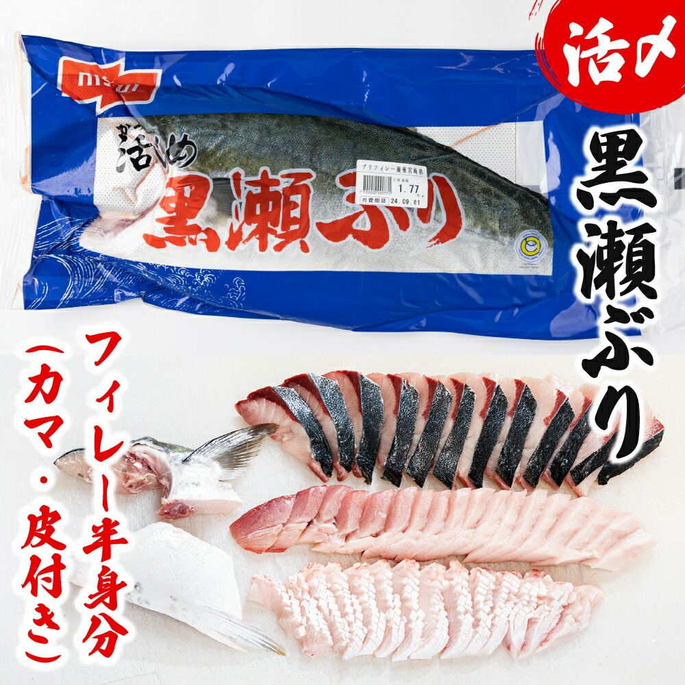 楽天市場】【ふるさと納税】高評価！活じめ！黒瀬ぶりの生鮮