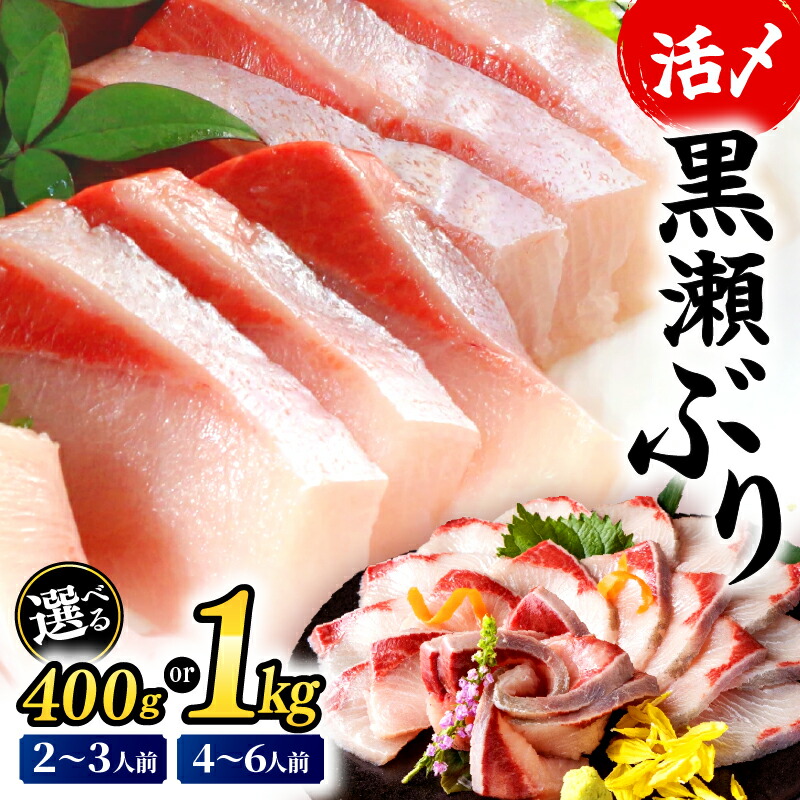 楽天市場】【ふるさと納税】高評価☆4.86 活じめ！黒瀬ぶりの生鮮