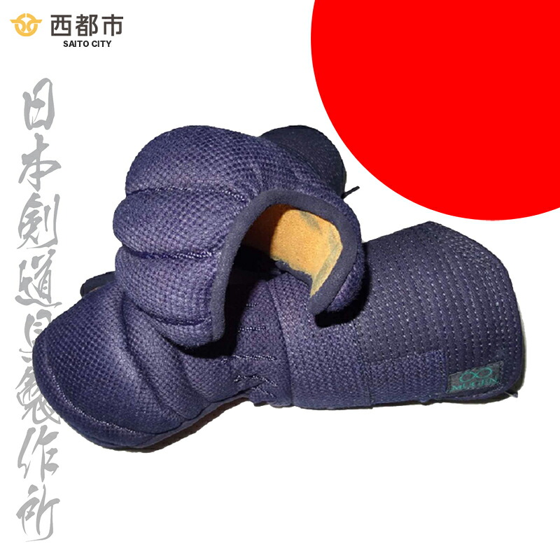 【ふるさと納税】剣道安全装置 お坊っちゃん「甲手」日本剣道具製造所 宮崎県西都市 国産＜17-3a＞