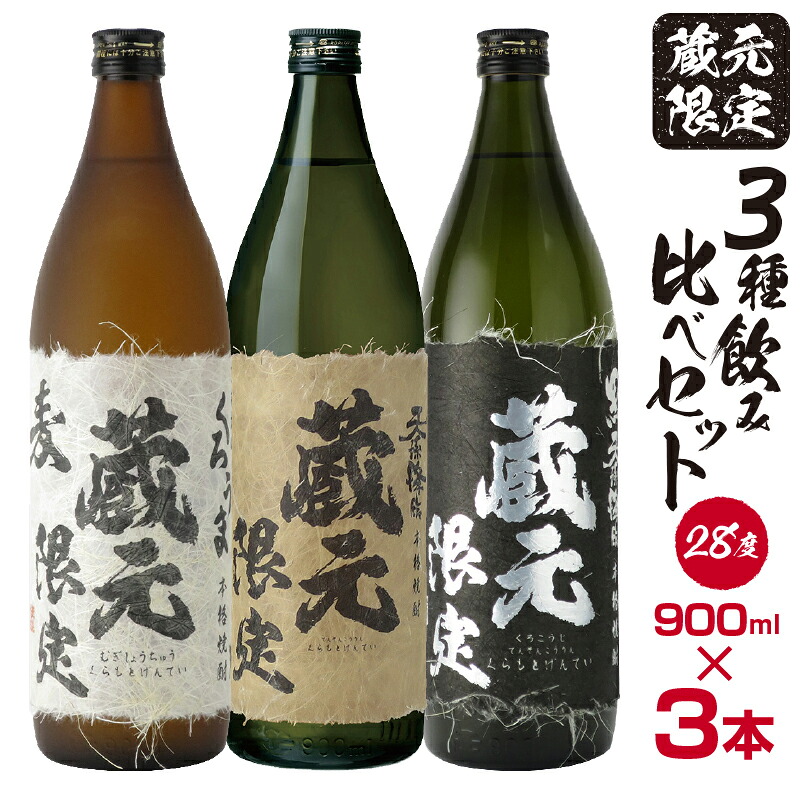 【ふるさと納税】神楽酒造 蔵元限定５合瓶「くろうま」「天孫降臨」「黒麹天孫降臨」28度 飲み比べセット 麦焼酎 芋焼酎 ふるさと納税 宮崎 焼酎＜18-43a＞