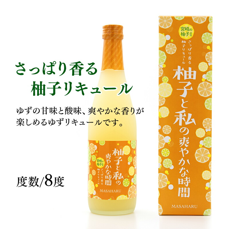 【ふるさと納税】『リキュール3種』飲み比べセット(柚子・梅・日向夏)「正春酒造」500ml×3