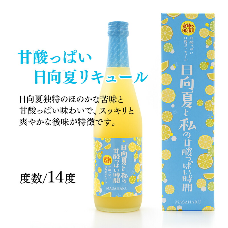 【ふるさと納税】『リキュール3種』飲み比べセット(柚子・梅・日向夏)「正春酒造」500ml×3