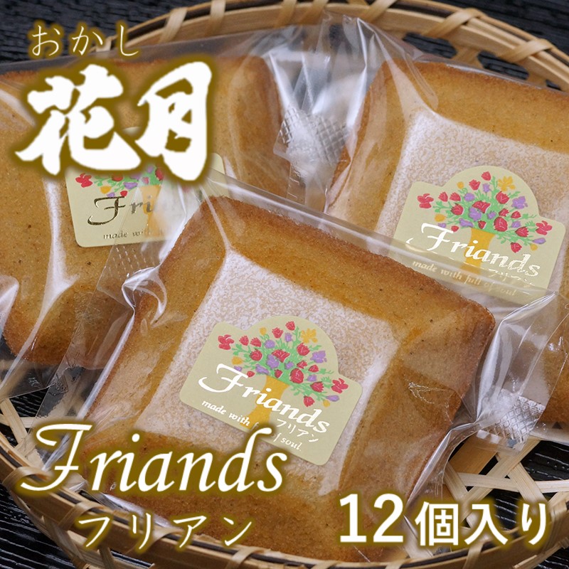 【ふるさと納税】『おかしの花月』フランス菓子（フリアン）12個 宮崎県 西都市 個包装 焼き菓子＜23-5a＞