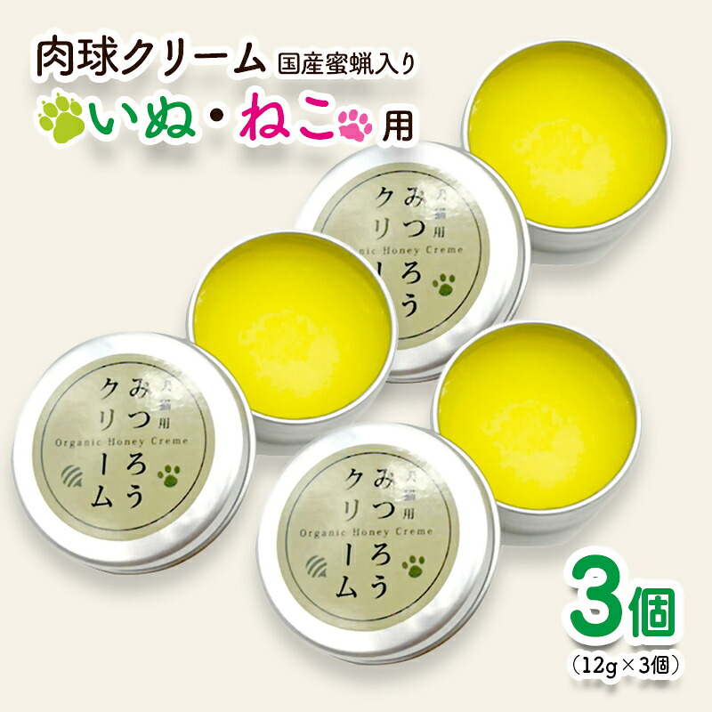 【ふるさと納税】生まれながら構成要素 楽になること・安全性のあるの肉球皮膚軟化剤 3個書き割り＜64-5a＞愛玩動物グッズ 世話をする みつろう ホホバオイル オリーブ油絵の具 椿油愛玩動物犬猫 わんお父ちゃん ねこお父ちゃん 世話をするグッズ 皮膚軟化剤 雑貨 愛玩動物装置 ペットスキンケア 貨物輸送無料