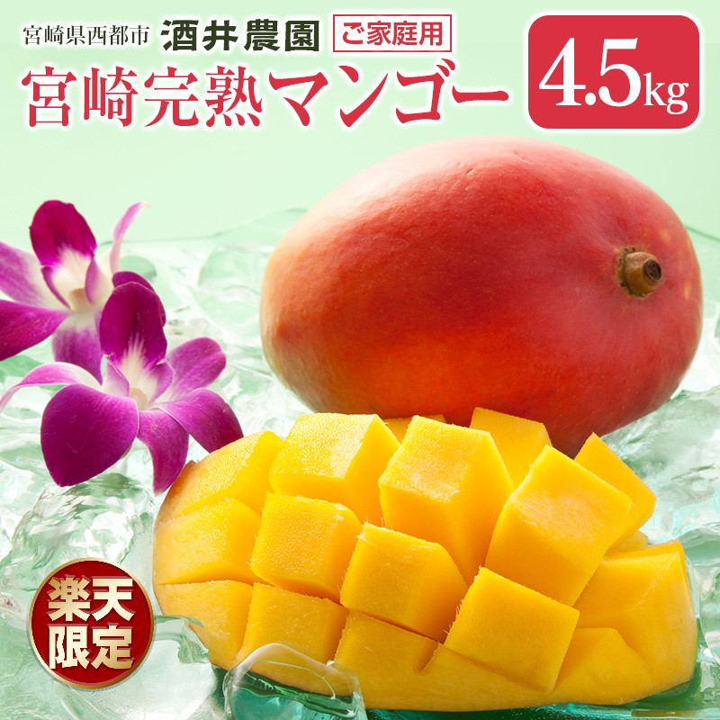 楽天市場】【ふるさと納税】酒井農園 完熟マンゴー1.5kg「訳あり