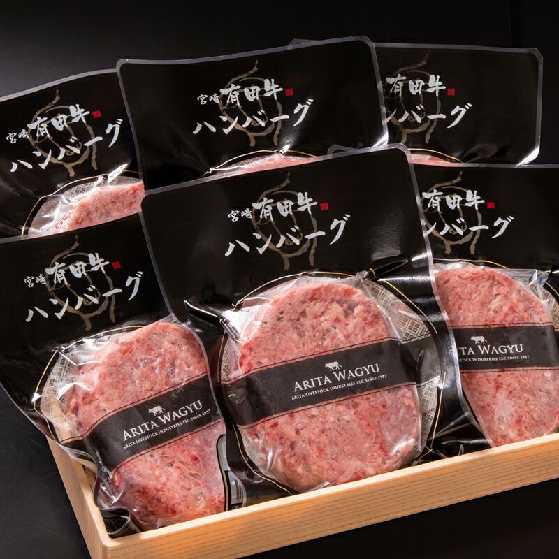 全品送料無料 牛肉ハンバーグ6個 150g 6個合計900g 国産 牛100 冷凍 個包装 惣菜 有田牧場 Fucoa Cl