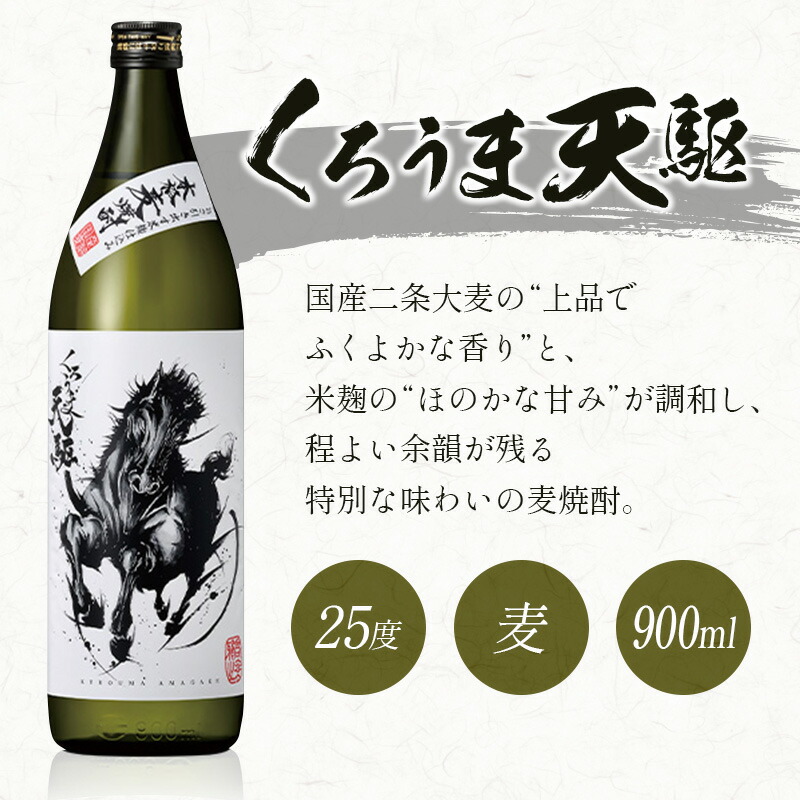 最初の 神楽酒造 くろうま天駆 900ml×3本 宮崎県 麦焼酎 25度 www.dexion.com.au