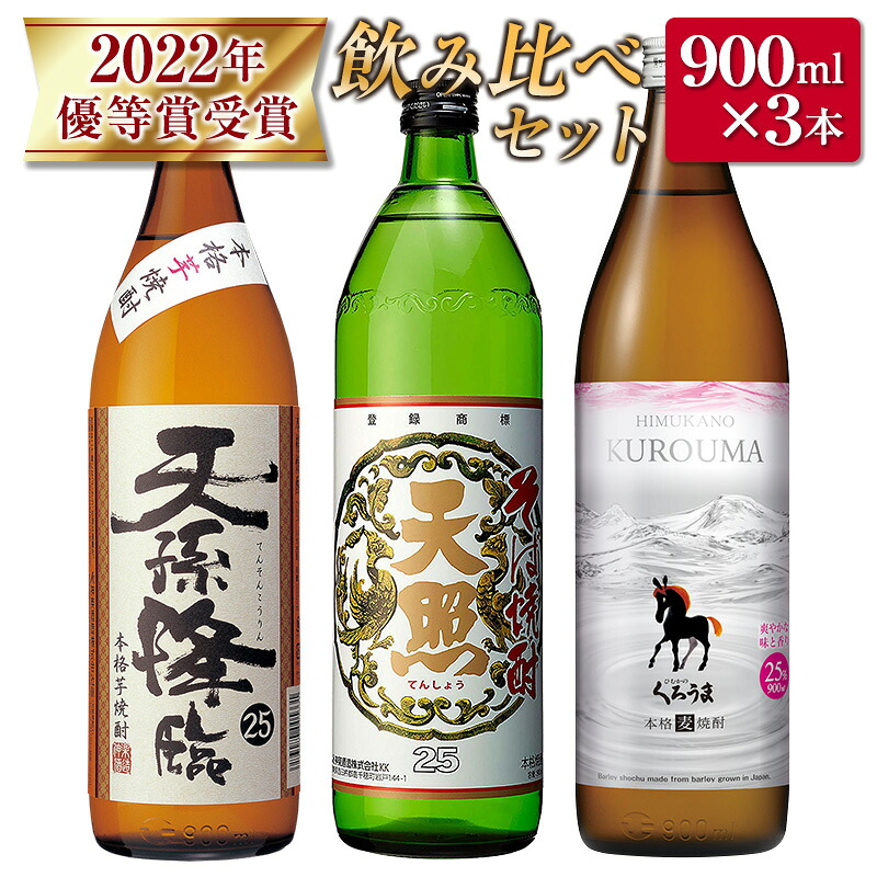【ふるさと納税】神楽酒造 2022年優等賞受賞 焼酎飲み比べ3本セット 25度 ふるさと納税 宮崎 焼酎 麦焼酎 芋焼酎 そば焼酎＜18-42a＞