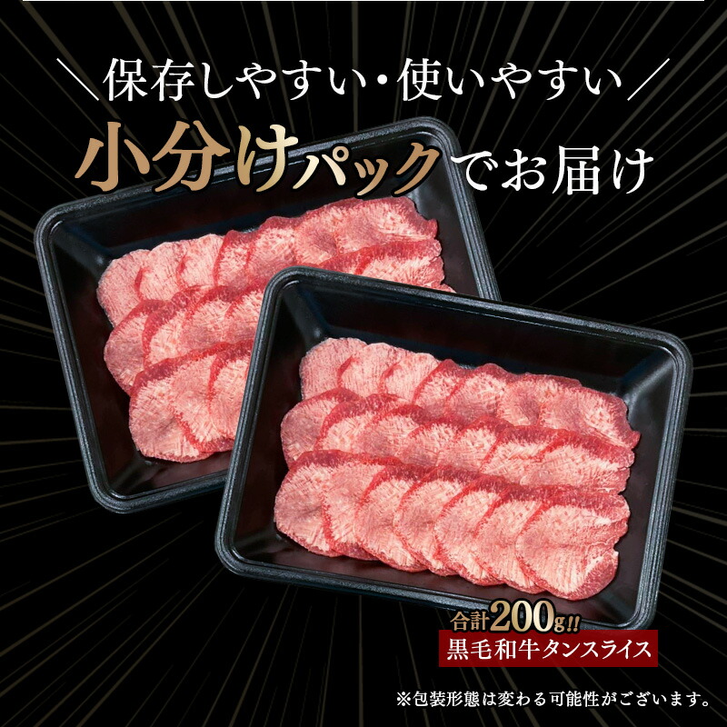 最安値 上村和牛 牛タンスライス200g 100g×2P 国産 宮崎 牛肉 宮崎県産 ふるさと納税 黒毛和牛 焼肉 タン塩 送料無料 fucoa.cl