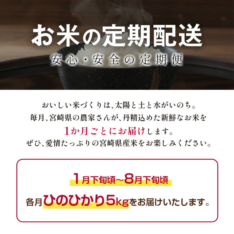 【楽天市場】【ふるさと納税】【8ヶ月「無洗米」定期便】5kg×8回 宮崎県産ヒノヒカリ ふるさと納税 定期便 お楽しみ：宮崎県西都市