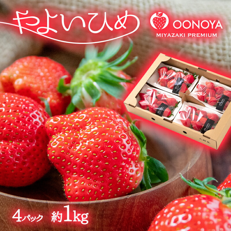 楽天市場】【ふるさと納税】苺大野屋 厳選 大粒いちご「やよいひめ」1