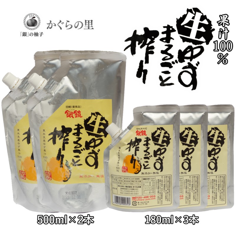 【ふるさと納税】（D）「銀の柚子」生ゆずまるごと搾りセット 国産 宮崎県 西都市産＜2.4-5＞