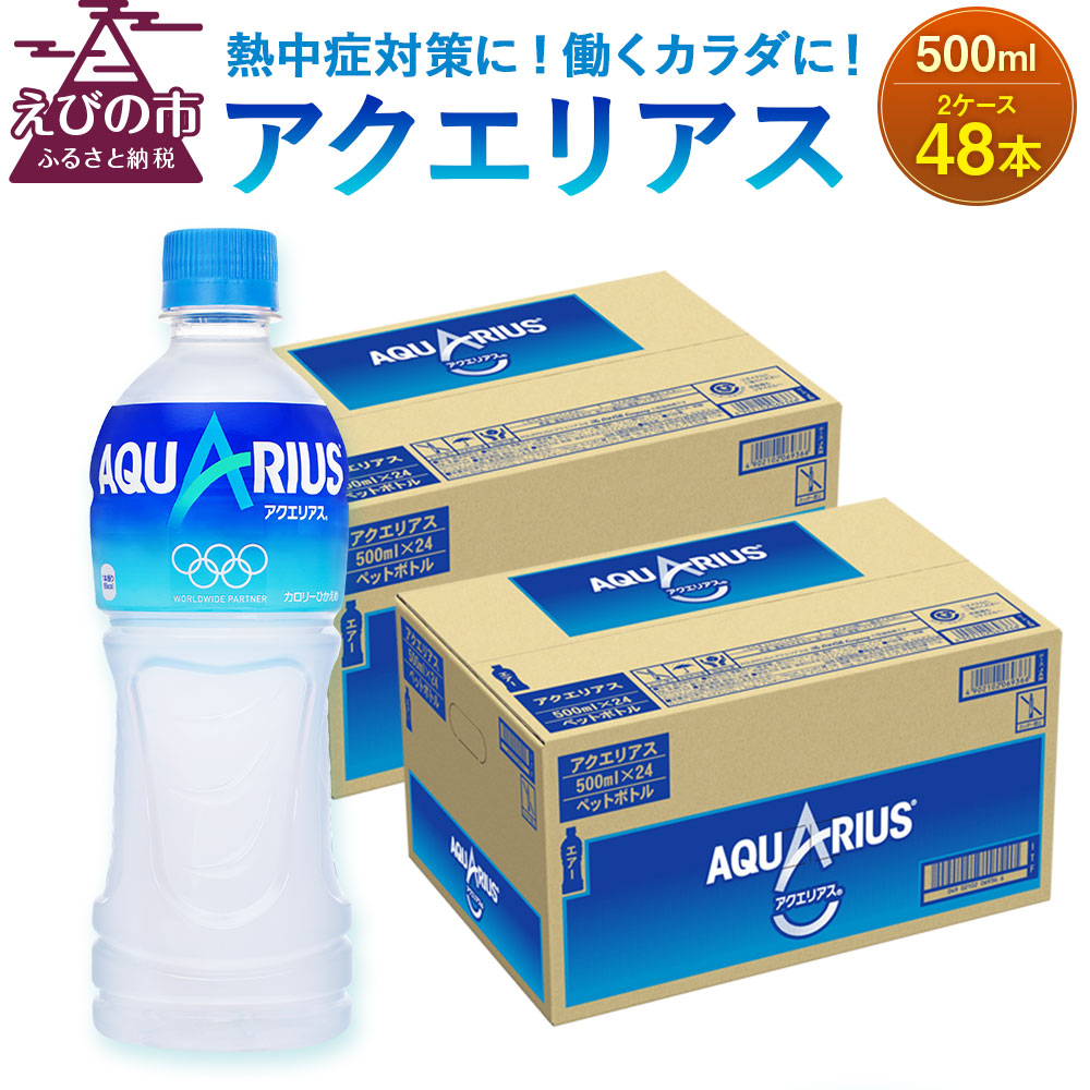 国内正規品 アクエリアス 経口補水液 500ml 24本入 AQUARIUS physiotherapie-lindemann.at