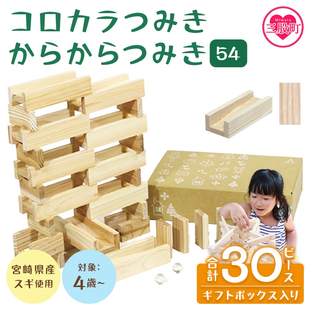 宮崎県産杉遊び道具特集