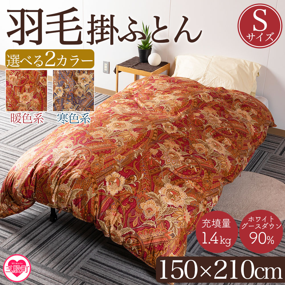 楽天市場】【ふるさと納税】＜羽毛掛ふとん ホワイトダックダウン90