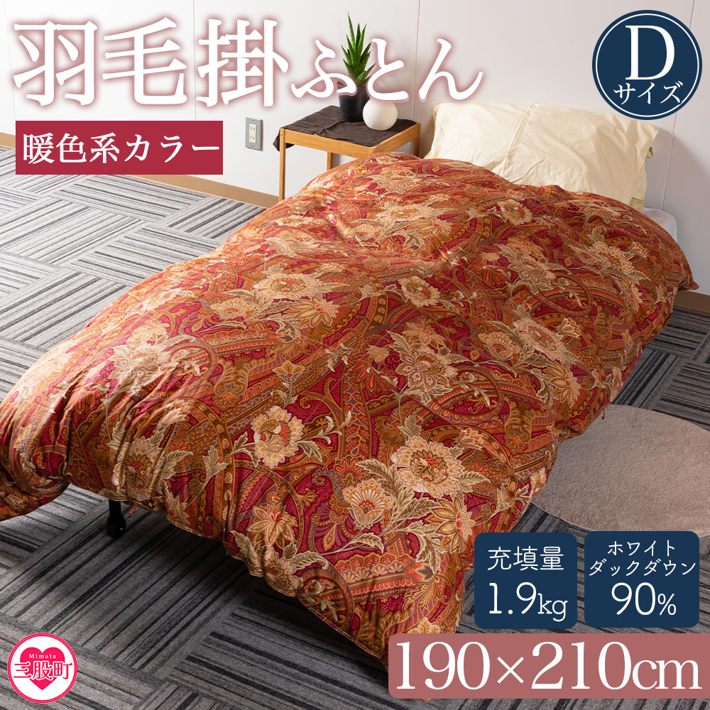 羽毛布団 増量 SDGs リフレッシュ羽毛 高密度生地 清潔 安心 日本製B ⑧ 羽毛布団 増量 SDGs リフレッシュ羽毛 高密度生地 清潔 安心