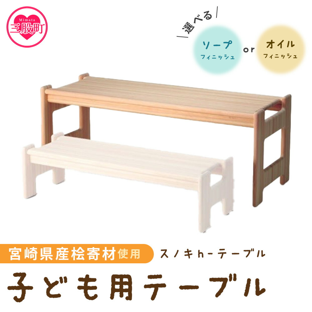 【ふるさと納税】＜スノキ ｈ－テーブル（ソープフィニッシュもしくはオイルフィニッシュ）＞子供 ミニテーブル ローテーブル センターテーブル キッズデスク かわいい お絵かき机 学習机 コンパクト 木製 天然木 ギフト 家具 インテリア【MI044-kw】【株式会社クワハタ】 120,000円