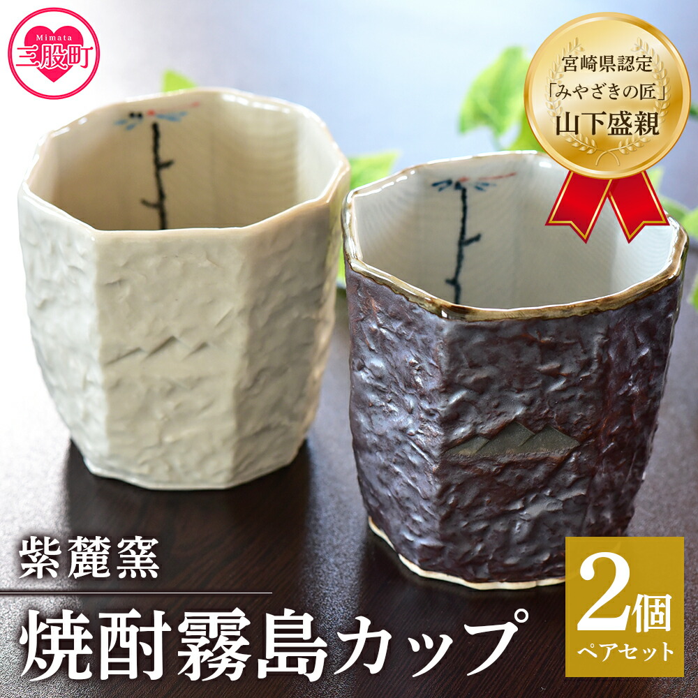楽天市場】【ふるさと納税】珠洲焼（焼酎杯） 食器 雑貨 日用品
