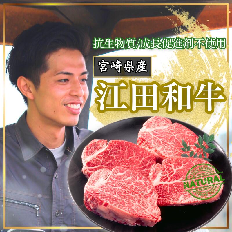 【ふるさと納税】厳選 江田和牛ヒレステーキ 900gセット(150g×6) 希少 国産 黒毛和牛 冷凍 ギフト 抗生物質・成長促進剤不使用 内閣総理大臣賞受賞 A5 牛肉 お肉 日本産 送料無料 宮崎県 故郷納税 ヒレカツ 脂身少ない 濃厚 (オンラインワンストップ対応)