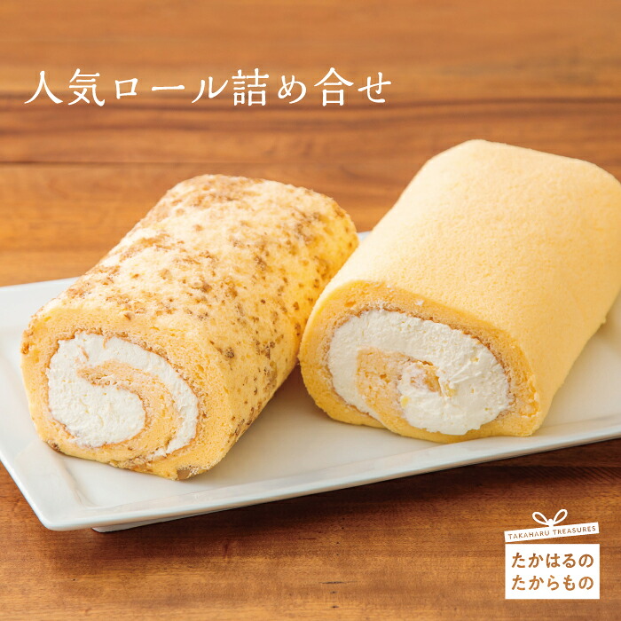 【ふるさと納税】スイーツ 洋菓子 宮崎県 人気ロール詰め合わせ 白桃・黄桃・パイナップルが入った生クリームのロールケーキとクルミを練り込んで焼き上げたロールケーキ 甘さ控えめ ケーキハウスくるみの里 送料無料 食品流通構造改善促進機構会長賞受賞 故郷納税 1万台|宮崎県高原町