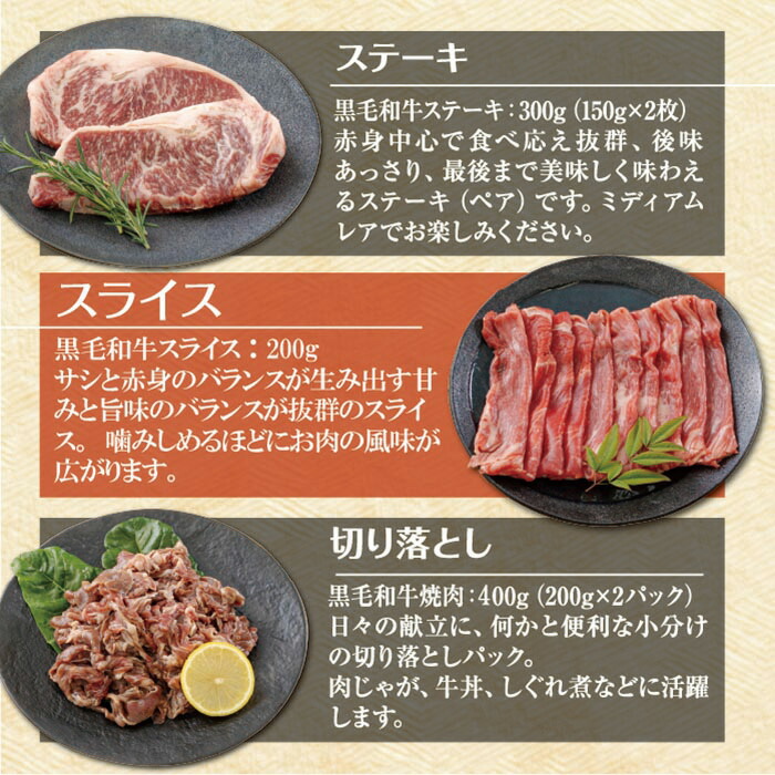 【ふるさと納税】宮崎県産『黒毛和牛ステーキ・スライス・切り落としセット(900g)』赤身お肉牛肉ボリューム満足感バリエーション3種黒毛和牛Aセット送料無料