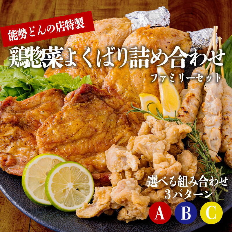 【ふるさと納税】鶏 から揚げ 串焼き 炭火チキンステーキ 宮崎県高原町 国産鶏 冷蔵能勢どんの店『ファミリーセット』 霧島高原の恵み 国産骨付きももの炭火焼き 専用窯で約1時間じっくり焼いた骨付きももの炭火焼き レトルト レンチン 時短調理 送料無料 故郷納税 15000円