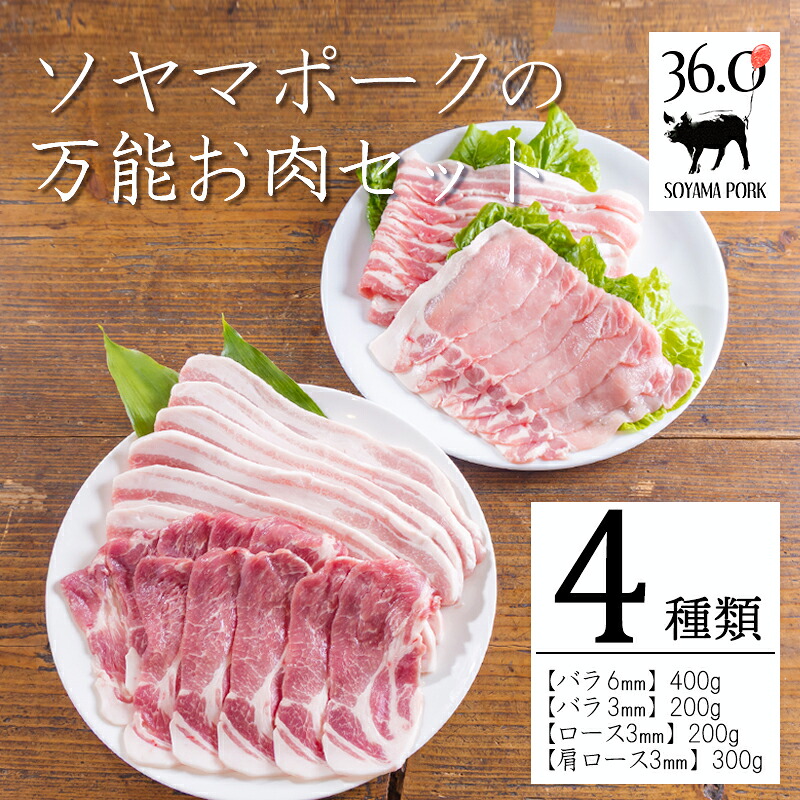 【ふるさと納税】豚肉 国産 ソヤマポークの万能お肉セット全4種類(バラ2タイプ ロース 肩ロース) 1.1kg 焼肉・炒め物用 小分け 使いきり包装 5パック 口の中ですっと溶けていく上質な脂 溢れだす旨味と甘味 日々の献立やお弁当にもぴったり 宮崎県 高原町 送料無料 13000円｜宮崎県高原町