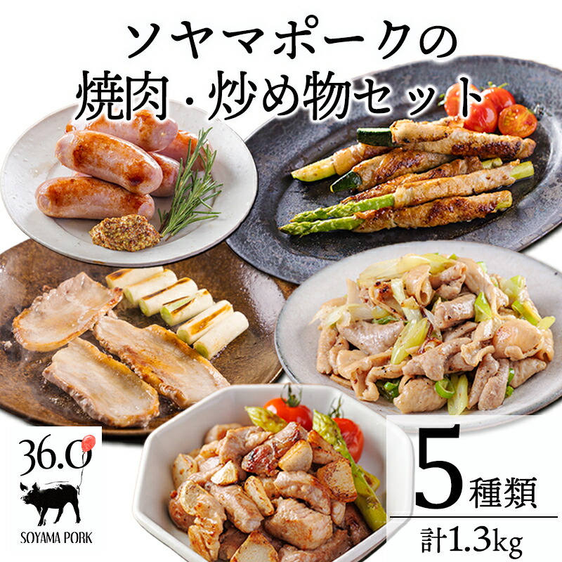 【ふるさと納税】ソヤマポークの焼肉・炒め物セット 肩ロース サイコロステーキ ホワイトフランク バラ ミックスホルモン 詰め合わせ　バーベキュー 口の中ですっと溶けていく上質な脂 豚肉 国産 宮崎県 高原町 送料無料 故郷納税 12000円 1万円台