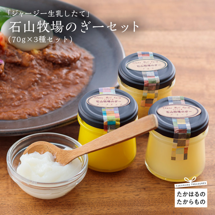 ふるさと納税 宮崎県創案特選 石山牧場の Tシャツ生乳牧場したて ぎー Ghee 揃い 霧島高原の恩寵 ジャージー乳牛からとれる生乳を手作りで建設取熟すとんだ無垢なバタオイル 送料無料 Kaspia Receptions Com