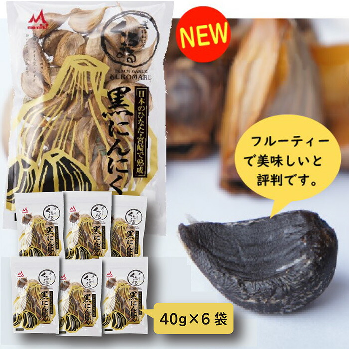 【ふるさと納税】純国産  『熟成黒にんにくセット（40g×6袋）』  特殊製法 フルーティーで美味しい 臭みなし 宮崎県 黒にんにく くろまる 黒大蒜 黒葫 甘さが決めて!おいしさランキング第1位 高原町 送料無料 故郷納税 10000円 1万円