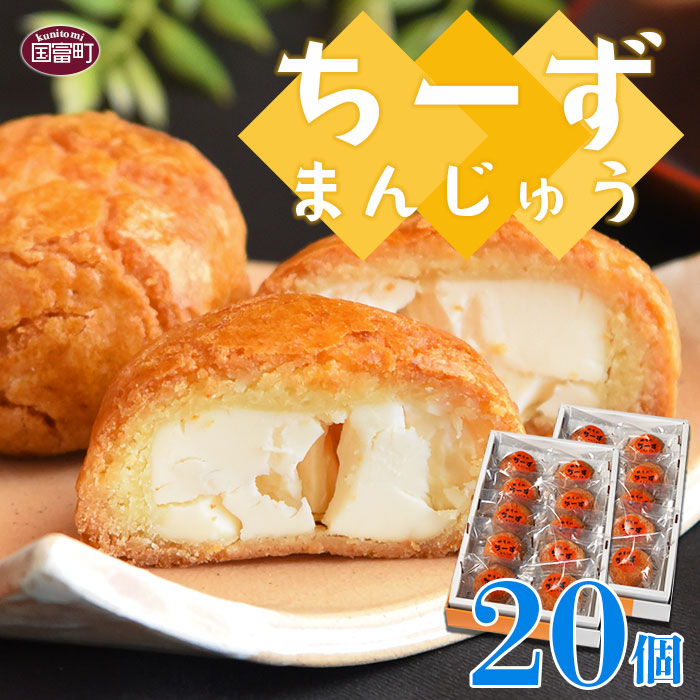 まんじゅうです 楽天市場】【P3倍☆7/30 0:00~7/31 9:59】 ちーず饅頭 15個入