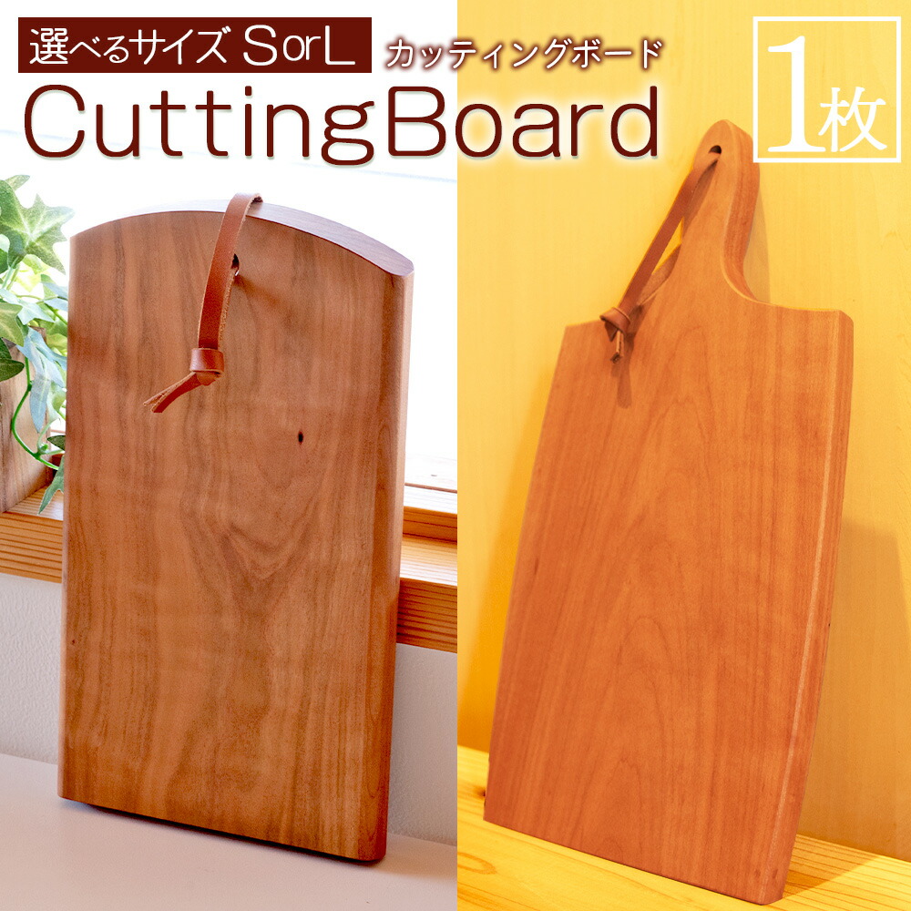 楽天市場】【ふるさと納税】 木製 桜材 カッティングボード