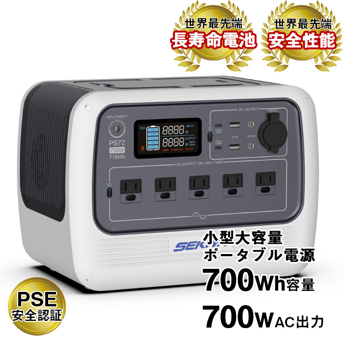 ふるさと納税 ポータブル電源700w 電池容量700wh 最大使用電力700w 軽量折畳ソーラーパネル100w付 入金確認後 3か月以内に順次出荷します Ps72 車中泊 アウトドア 防災 バッテリー 急速充電 株式会社関谷 宮崎県 国富町 05 Sk Matrixclouds Com