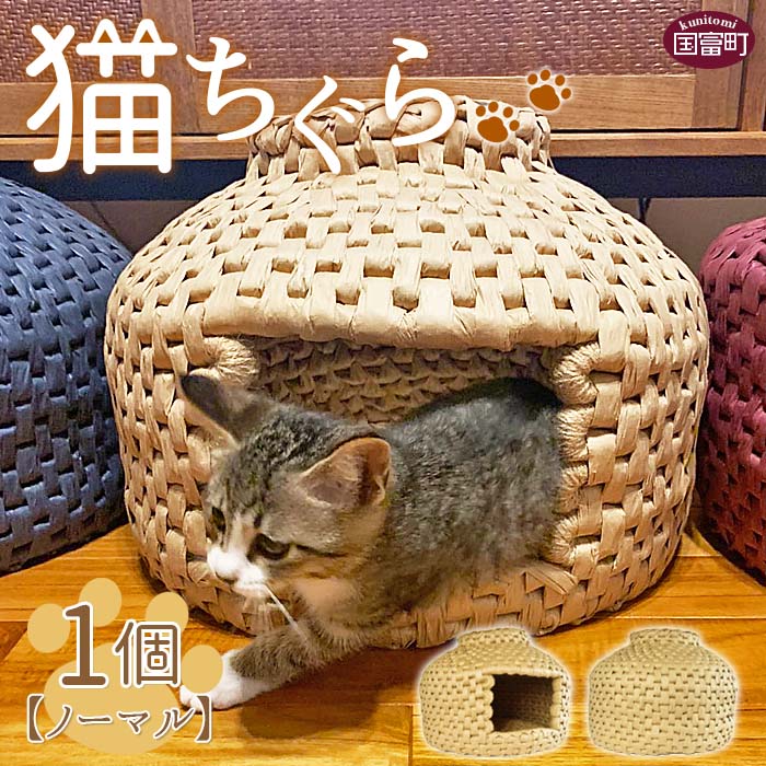 楽天市場】【ふるさと納税】猫 ちぐら（ぶどう色）猫ハウス※入金確認後