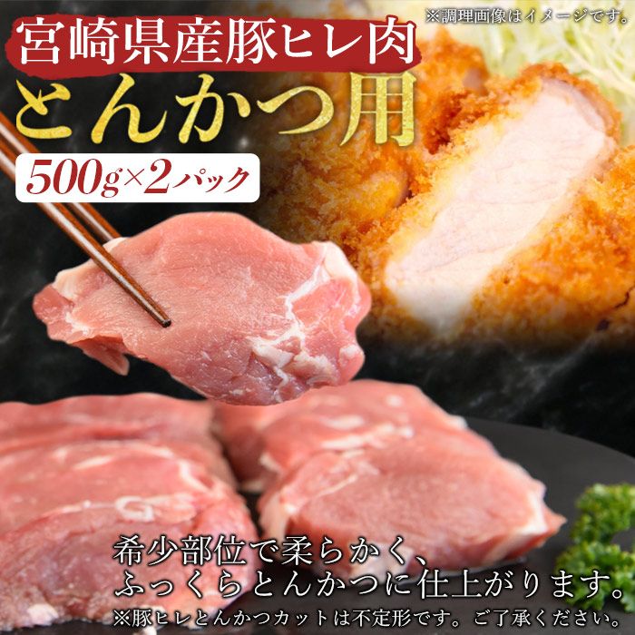 人気大割引 宮崎県産豚肉 とんかつ用 セット ロース ヒレ 合計2.0kg ※入金確認後 翌月末迄に順次出荷します 希少部位 カツ丼 カツカレー  ステーキ 焼肉 ヒレカツ ロースカツ カット済み 料理 国産 宮崎県 国富町 0384_ty fucoa.cl