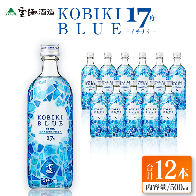【ふるさと納税】【雲海酒造】木挽BLUE（木挽ブルー）-イチナナ- 芋焼酎 17度12本セット 木挽 ブルー スッキリ 爽やか 雲海 送料無料