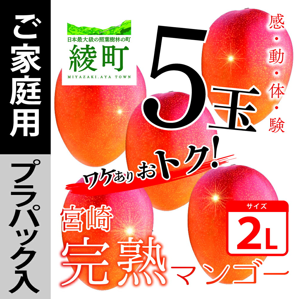 楽天市場】【ふるさと納税】太陽のタマゴ 2玉 約1kg 完熟 マンゴー 濃厚 宮崎 高級 果物 フルーツ 贈答 ギフト 先行受付 送料無料 :  宮崎県綾町